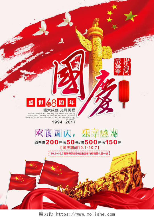 红色中国民族风国庆节促销海报